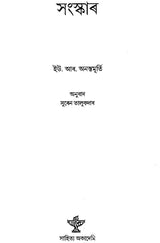 Samskara in Assamese (An Old Book) - Retail Maharaj