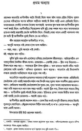 Samskara in Assamese (An Old Book) - Retail Maharaj