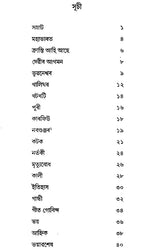 Ahnika in Assamese (An Old Book) - Retail Maharaj