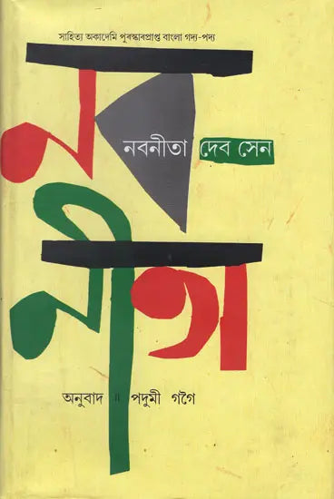 Naba Neeta in Assamese (An Old Book) - Retail Maharaj