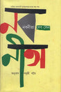 Naba Neeta in Assamese (An Old Book) - Retail Maharaj