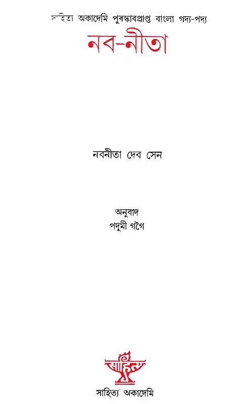 Naba Neeta in Assamese (An Old Book) - Retail Maharaj