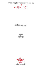 Naba Neeta in Assamese (An Old Book) - Retail Maharaj