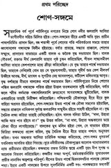 Rakhaldas Bandyopadhyay Rachanabali: Volume 1 (An Old and Rare Book in Bengali)