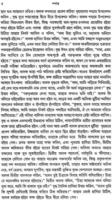 Rakhaldas Bandyopadhyay Rachanabali: Volume 1 (An Old and Rare Book in Bengali)