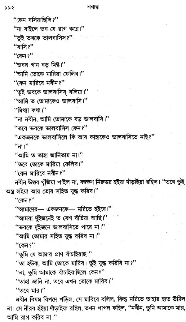 Rakhaldas Bandyopadhyay Rachanabali: Volume 1 (An Old and Rare Book in Bengali)