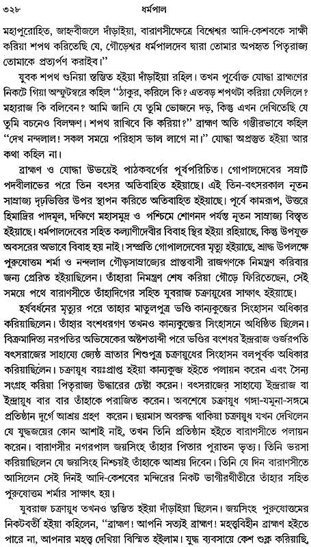 Rakhaldas Bandyopadhyay Rachanabali: Volume 1 (An Old and Rare Book in Bengali)
