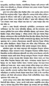 Rakhaldas Bandyopadhyay Rachanabali: Volume 1 (An Old and Rare Book in Bengali)