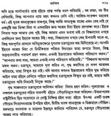 Rakhaldas Bandyopadhyay Rachanabali: Volume 1 (An Old and Rare Book in Bengali)