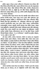 Rakhaldas Bandyopadhyay Rachanabali: Volume 1 (An Old and Rare Book in Bengali)