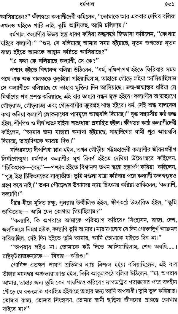 Rakhaldas Bandyopadhyay Rachanabali: Volume 1 (An Old and Rare Book in Bengali)