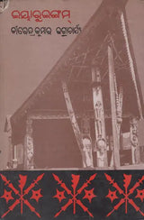 Yaruingam in Oriya (An Old and Rare Book) - Retail Maharaj
