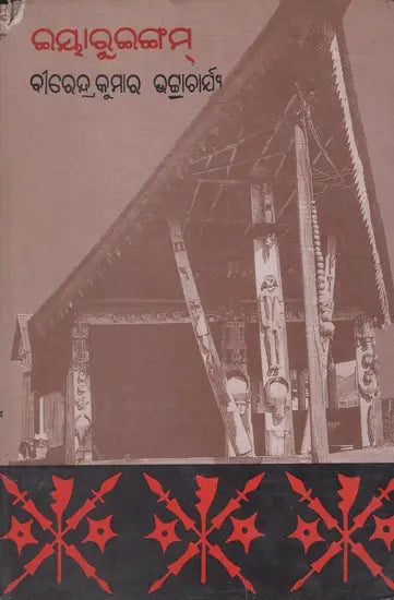 Yaruingam in Oriya (An Old and Rare Book) - Retail Maharaj