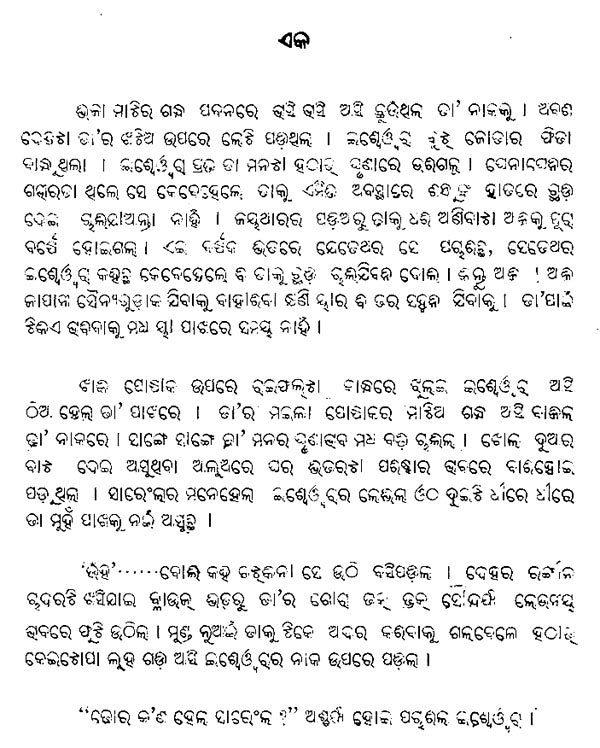 Yaruingam in Oriya (An Old and Rare Book) - Retail Maharaj