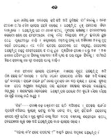 Yaruingam in Oriya (An Old and Rare Book) - Retail Maharaj