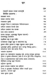 Sarala Das Sanchayan in Oriya (An Old Book) - Retail Maharaj