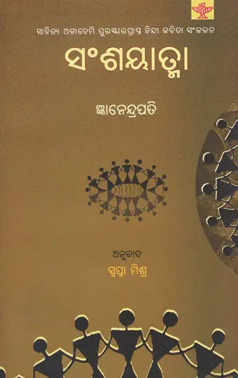 Sanshyatma (Oriya) - Retail Maharaj