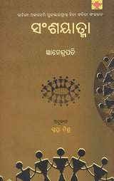 Sanshyatma (Oriya) - Retail Maharaj