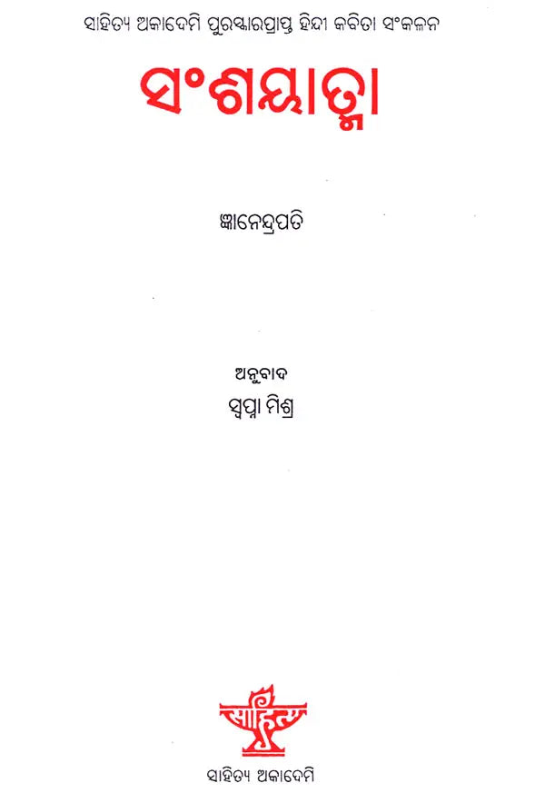 Sanshyatma (Oriya) - Retail Maharaj