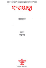 Sanshyatma (Oriya) - Retail Maharaj