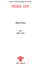 Adhei Pada in Oriya (An Old Book) - Retail Maharaj