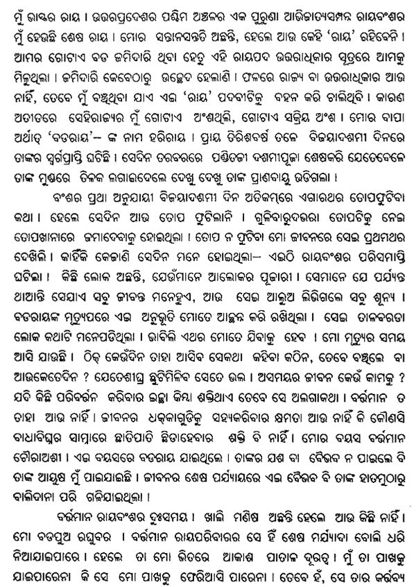 Adhei Pada in Oriya (An Old Book) - Retail Maharaj