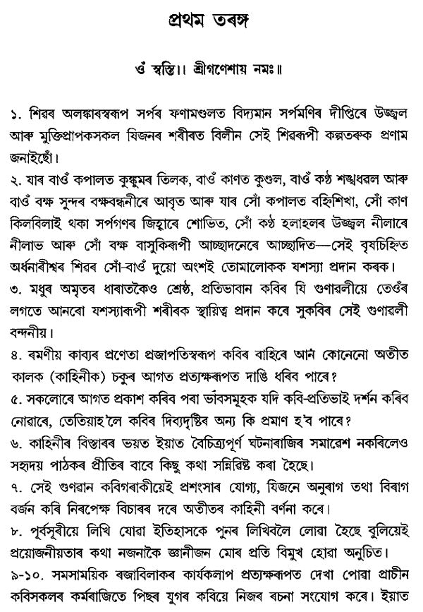 Rajtarangini (Assamese) - Retail Maharaj