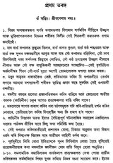Rajtarangini (Assamese) - Retail Maharaj