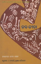 Naba Neeta in Oriya (An Old Book) - Retail Maharaj
