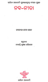 Naba Neeta in Oriya (An Old Book) - Retail Maharaj