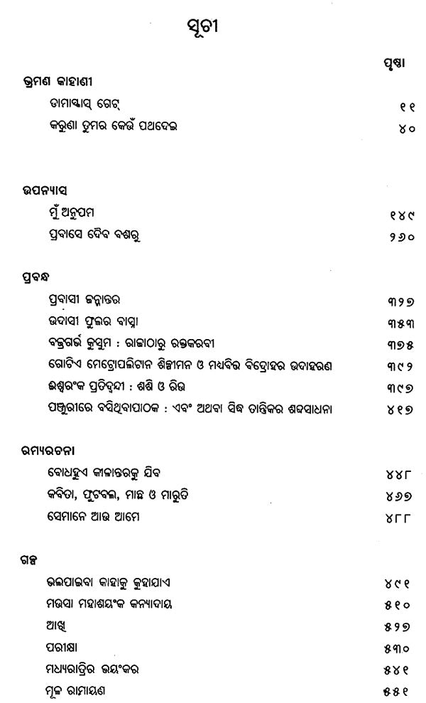 Naba Neeta in Oriya (An Old Book) - Retail Maharaj