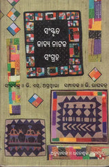 Sanskruta Kavya Natak Sangraha in Oriya- Vol- V (An Old and Rare Book) - Retail Maharaj