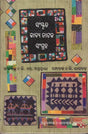 Sanskruta Kavya Natak Sangraha in Oriya- Vol- V (An Old and Rare Book) - Retail Maharaj
