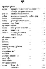 Sanskruta Kavya Natak Sangraha in Oriya- Vol- V (An Old and Rare Book) - Retail Maharaj