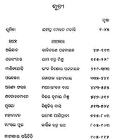 Adhunika Oriya Nataka (An Old and Rare Book) - Retail Maharaj