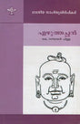 Ezhuthachan (Malayalam) - Retail Maharaj