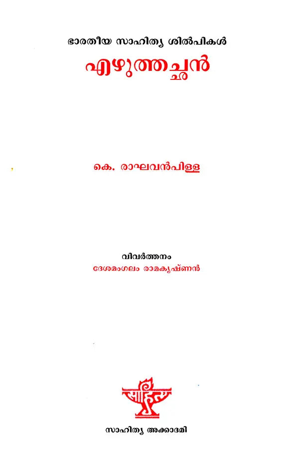 Ezhuthachan (Malayalam) - Retail Maharaj