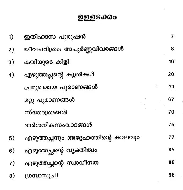 Ezhuthachan (Malayalam) - Retail Maharaj