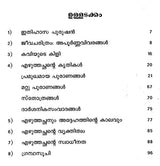 Ezhuthachan (Malayalam) - Retail Maharaj
