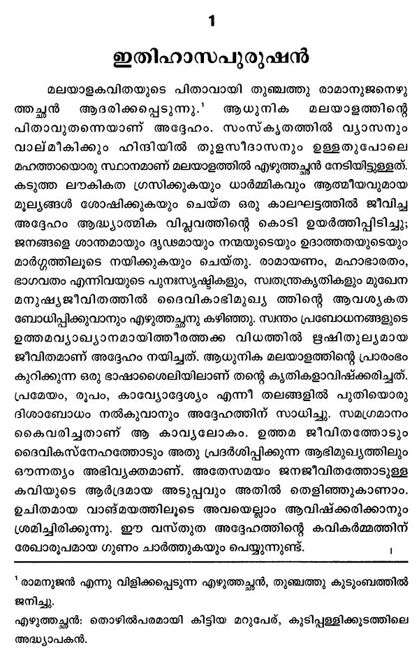 Ezhuthachan (Malayalam) - Retail Maharaj