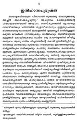 Ezhuthachan (Malayalam) - Retail Maharaj