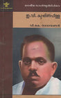 E.V. Krishna Pillai (Malayalam) - Retail Maharaj