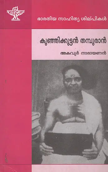 Kunjhikuttan Thampuran (Malayalam) - Retail Maharaj