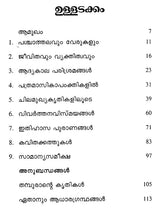 Kunjhikuttan Thampuran (Malayalam) - Retail Maharaj