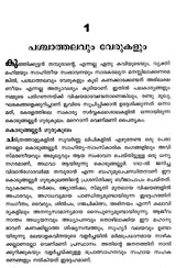 Kunjhikuttan Thampuran (Malayalam) - Retail Maharaj