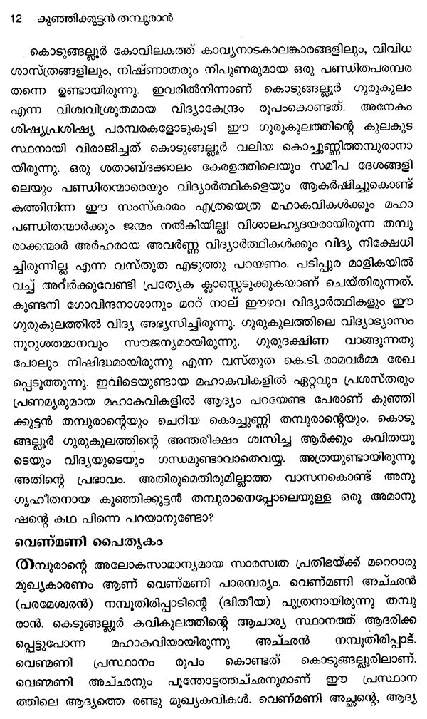 Kunjhikuttan Thampuran (Malayalam) - Retail Maharaj