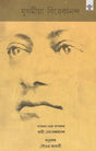 Yugomia Vivekananda (Assamese) - Retail Maharaj