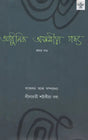 Adhunik Asamiya Gadya in Assamese (Vol-1) - Retail Maharaj