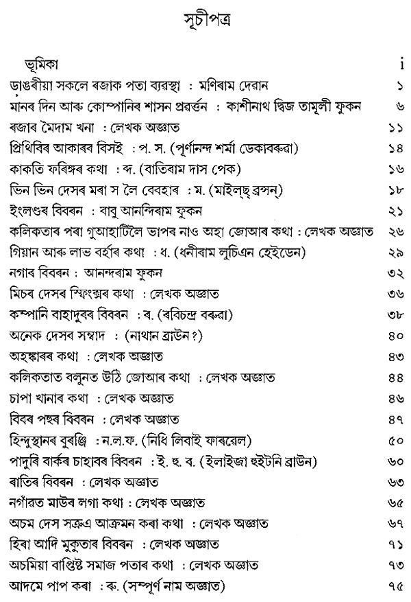 Adhunik Asamiya Gadya in Assamese (Vol-1) - Retail Maharaj