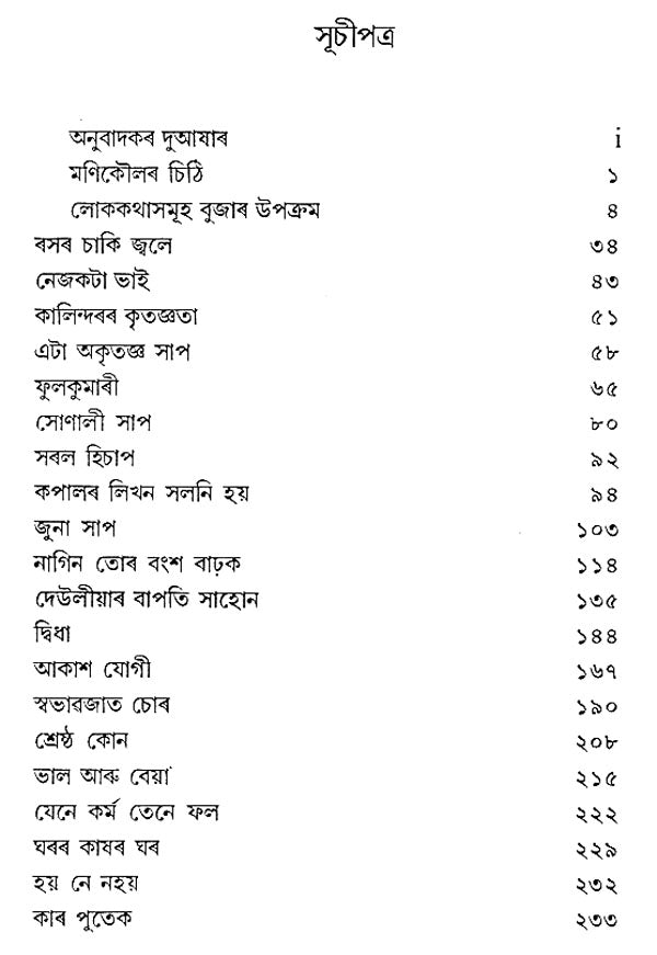 Sadhur Phulwari (Assamese) - Retail Maharaj